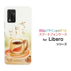 Libero 5G IIリベロ ファイブジー ツーY!mobileオリジナル デザインスマホ カバー ケース ハード TPU ソフト ケースちょっとひとやすみコーヒー