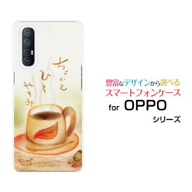 OPPO Reno3 5Gオッポ リノスリー ファイブジーSoftBankオリジナル デザインスマホ カバー ケース ハード TPU ソフト ケースちょっとひとやすみコーヒー