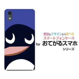 おてがるスマホ01オテガルスマホゼロイチUQ mobile ユーキューモバイルオリジナル デザインスマホ カバー ケース ハード TPU ソフト ケースペンギンフェイス