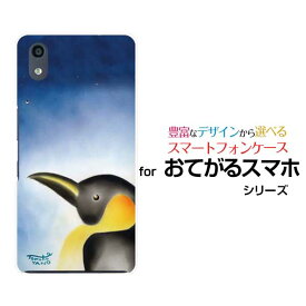 おてがるスマホ01オテガルスマホゼロイチUQ mobile ユーキューモバイルオリジナル デザインスマホ カバー ケース ハード TPU ソフト ケース黄昏ペンギンペンギン