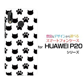 HUAWEI P20 liteハーウェイ ピートゥエンティ ライトY!mobile UQ mobile イオンモバイル 楽天モバイル BIGLOBEオリジナル デザインスマホ カバー ケース ハード TPU ソフト ケース肉球と猫
