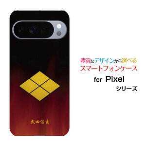 Google Pixel 10 Pro XL グーグル ピクセル テン プロ エックスエルdocomo au SoftBankオリジナル デザインスマホ カバー ケース ハード TPU ソフト ケース家紋(其の参)武田信玄
