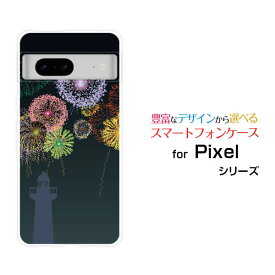 Google Pixel 8a グーグル ピクセル エイトエーdocomo au SoftBankオリジナル デザインスマホ カバー ケース ハード TPU ソフト ケース花火(灯台)