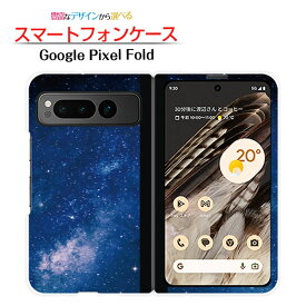 Google Pixel Foldグーグル ピクセル フォールドdocomo au SoftBankスマホ カバー ケース ハード宇宙柄 夜空