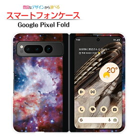 Google Pixel Foldグーグル ピクセル フォールドdocomo au SoftBankスマホ カバー ケース ハード宇宙柄 星雲 パープル