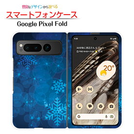 Google Pixel Foldグーグル ピクセル フォールドdocomo au SoftBankスマホ カバー ケース ハード輝く星と結晶