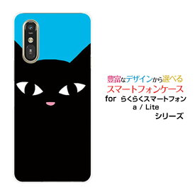 らくらくスマートフォン Lite MR01らくらくスマートフォン a [401FC]docomo Y!mobileオリジナル デザインスマホ カバー ケース ハード TPU ソフト ケース黒猫（ブルー）