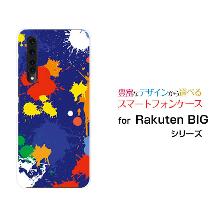 楽天市場 Rakuten Big Zr01 ラクテン ビッグ楽天モバイルオリジナル デザインスマホ カバー ケース ハード Tpu ソフト ケースカラフルペイント ブルー オリスマ楽天市場店