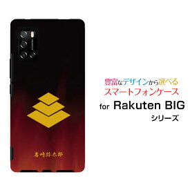 Rakuten BIG s [3917JR]ラクテン ビッグ エス楽天モバイルオリジナル デザインスマホ カバー ケース ハード TPU ソフト ケース家紋（其の肆）岩崎弥太郎