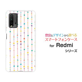Redmi 9Tレッドミー ナイン ティーY!mobile イオンモバイル OCN モバイルONEオリジナル デザインスマホ カバー ケース ハード TPU ソフト ケース星のカーテン（カラフル）