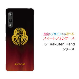 Rakuten Handラクテンハンド楽天モバイルオリジナル デザインスマホ カバー ケース ハード TPU ソフト ケース家紋（其の参）毛利元就
