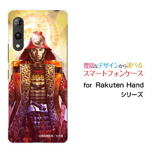 Rakuten Hand 5Gラクテン ハンド ファイブジー楽天モバイルオリジナル デザインスマホ カバー ケース ハード TPU ソフト ケース黒田 官兵衛 くろだ かんべえ諏訪原寛幸 七大陸