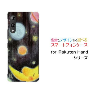 Rakuten Hand 5Gラクテン ハンド ファイブジー楽天モバイルオリジナル デザインスマホ カバー ケース ハード TPU ソフト ケース月と宇宙星