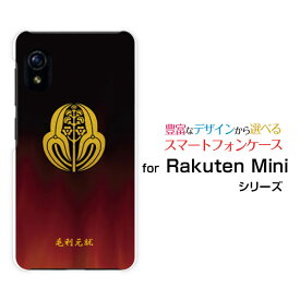 Rakuten Mini [Rakuten] UN-LIMIT対応ラクテン ミニRakuten Mobile 楽天モバイルオリジナル デザインスマホ カバー ケース ハード TPU ソフト ケース家紋（其の参）毛利元就