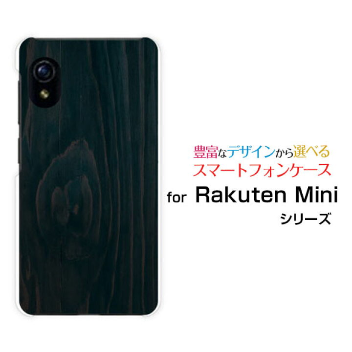 楽天市場 Rakuten Mini Rakuten Un Limit対応ラクテン ミニrakuten Mobile 楽天モバイルオリジナル デザインスマホ カバー ケース ハード Tpu ソフト ケース木目調darkblue オリスマ楽天市場店