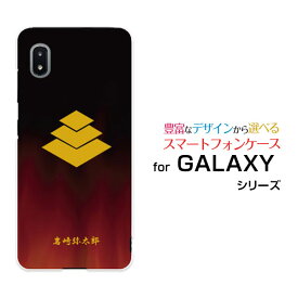 GALAXY A21 シンプル [SCV49]ギャラクシー エートゥエンティワン シンプルauオリジナル デザインスマホ カバー ケース ハード TPU ソフト ケース家紋（其の肆）岩崎弥太郎