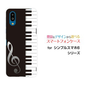 シンプルスマホ6シンプルスマホ シックスSoftBankオリジナル デザインスマホ カバー ケース ハード TPU ソフト ケースピアノ