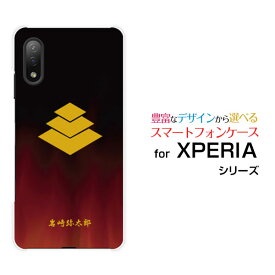 XPERIA Ace II [SO-41B]エクスペリア エース マークツーdocomoオリジナル デザインスマホ カバー ケース ハード TPU ソフト ケース家紋（其の肆）岩崎弥太郎