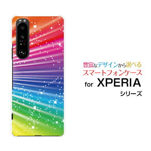 XPERIA 1 III [SO-51B SOG03 SoftBank]�G�N�X�y���A ���� �}�[�N�X���[docomo au SoftBank�I���W�i�� �f�U�C���X�}�z �J�o�[ �P�[�X �n�[�h TPU �\�t�g �P�[�XColorful Shine Star Flash