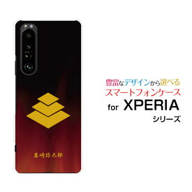 XPERIA 1 III [SO-51B SOG03 SoftBank]エクスペリア ワン マークスリーdocomo au SoftBankオリジナル デザインスマホ カバー ケース ハード TPU ソフト ケース家紋（其の肆）岩崎弥太郎