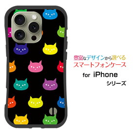 耐衝撃 ハイブリッドケースiPhone 16 Pro アイフォン シックスティーン プロdocomo au SoftBank 楽天モバイルオリジナル デザイン落としても割れにくい驚きの衝撃吸収力カラフルキャット