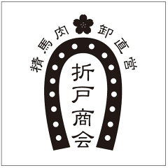 馬刺し・もつ鍋の通販　折戸商会