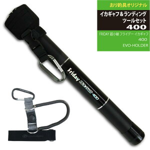 GMOt@ɃIXXICJMtfBOc[Zbg400 p tCf[ CJMt 400EVO-HOLDER(landingset-128)bS GMO AICJ VA h ފ T[t ނZ