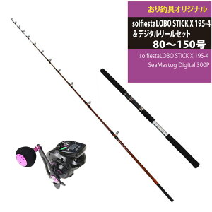 ���l�ȃ^�[�Q�b�g�_���ɁIsolfiestaLOBO STICK X 195-5���f�W�^�����[���Z�b�g(ori-funeset060)�b�O���X�\���b�h�D�� LOBO STICK X 195-4(80�`150��) SeaMastug Digital 300P�b�D �� �D�� ���[�� �J�E���^�[�t��