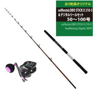 lȃ^[Qbg_ɁIsolfiestaLOBO STICK X 210-3fW^[Zbg(ori-funeset062)bsolfiesta OX\bhD LOBO STICK X 195-2(50`100) bV[gbh D p D  D [