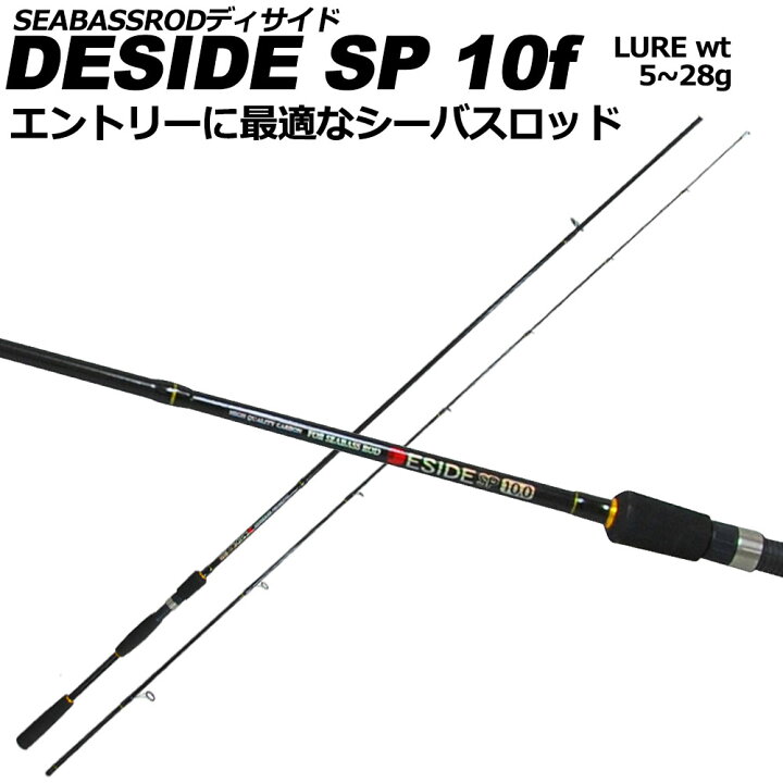楽天市場 シーバスロッド ディサイド 10 0f ベイシックジャパン Basic シーバス スズキ ルアー ワーム プラグ ロッド 釣竿 汽水 魚 フィッシング サーフ 磯 釣り 釣具 おり 入門者 初心者 ビギナー 太刀魚 タチウオ ワインド おり釣具 楽天市場店