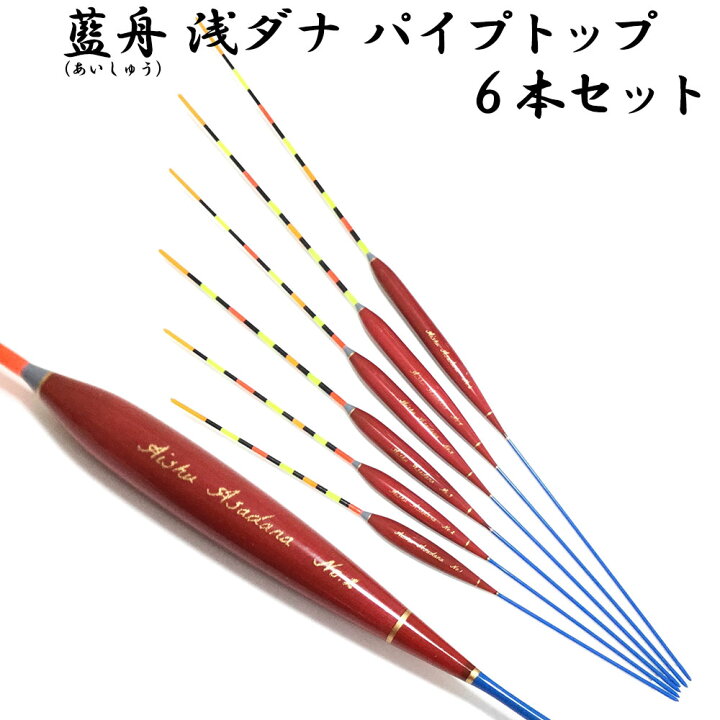 楽天市場】ウキセット 藍舟(あいしゅう) ヘラウキ 浅ダナ パイプトップ 