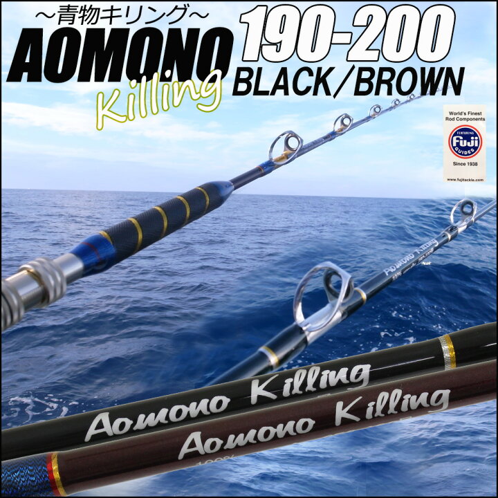 楽天市場 10 Off おり釣具 船竿 青物 ロッド 二代目 青物キリング 190 0号 ブラック Ori Aomono190 0 おり釣具 楽天市場店