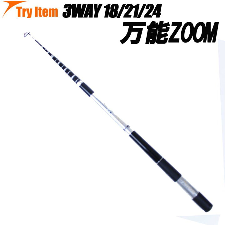 楽天市場 3段階ズーム 小継振出万能竿 万能zoom 18 21 24 Basic 釣り 釣竿 釣り竿 釣具 竿 渓流 川 池 海 ロッド 小物 フナ 鮒 渓流竿 のべ竿 万能竿 手長エビ ハゼ タナゴ ウグイ オイカワ カネヒラ おり釣具 楽天市場店
