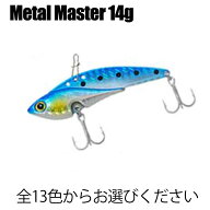 豊富なカラー ベイシック メタルバイブ メタルマスター (Metal Master) 14g (basic-metal14)[M便1/12]｜…