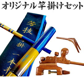 楽天市場】 ヘラブナ用品 > へらセット > 竿掛・万力セット : おり釣具 