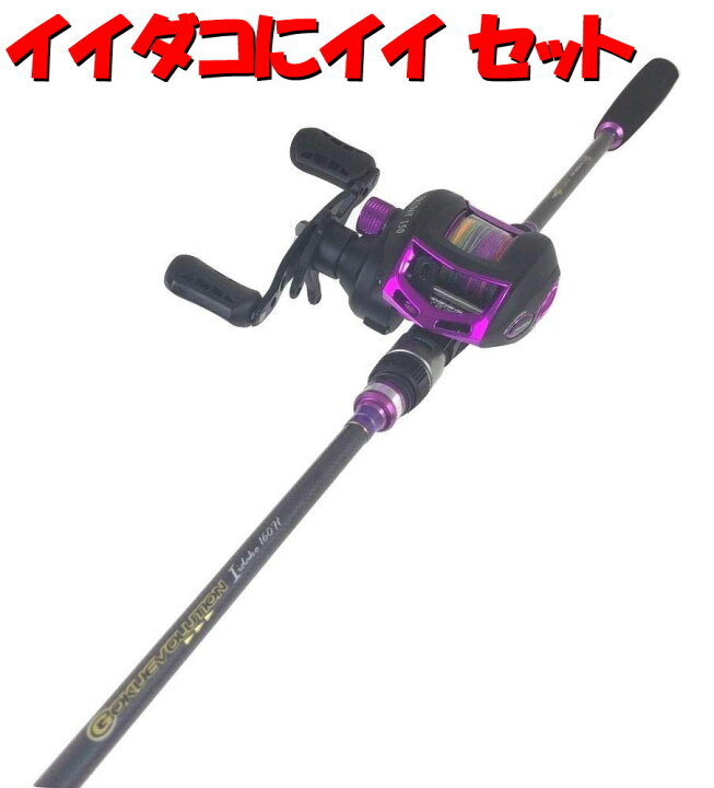 楽天市場 船イイダコにイイ セット Gokuevolution Iidako 160h Peライン付きリール Friday150 Iidakoset 01 船釣り セット 船竿 ロッド ベイトリール 釣り 竿 タコ イイダコ スッテ テンヤ らっきょう ゴクエボ ゴクスペ イイダコ 初心者 入門 釣りセット おり