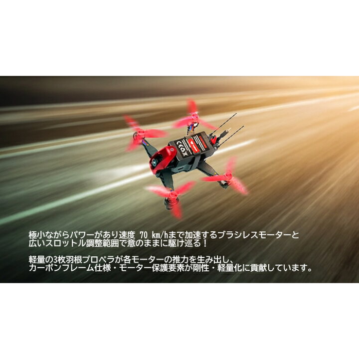 楽天市場】WALKERA 初心者向け 屋内FPVレースドローン Rodeo 110 +