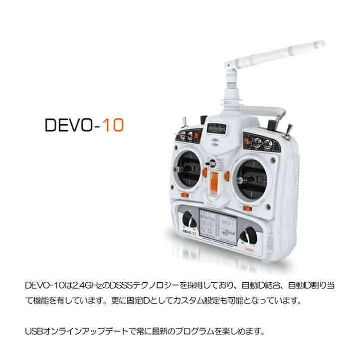 楽天市場】ワルケラ 2.4Ghz 10チャンネル高性能プロポ DEVO10 技適 