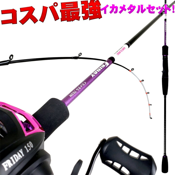 楽天市場 セール Off Friday フライデー イカメタル 702m ロッド リール セット Ikametal 002 イカメタル ロッド イカ 釣り セット おり釣具 楽天市場店