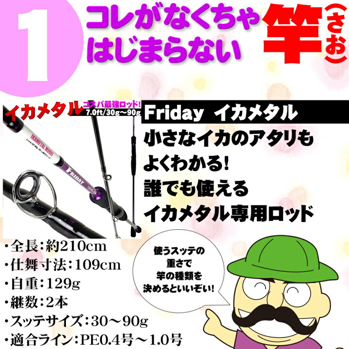 楽天市場 セール Off Friday フライデー イカメタル 702m ロッド リール セット Ikametal 002 イカメタル ロッド イカ 釣り セット おり釣具 楽天市場店