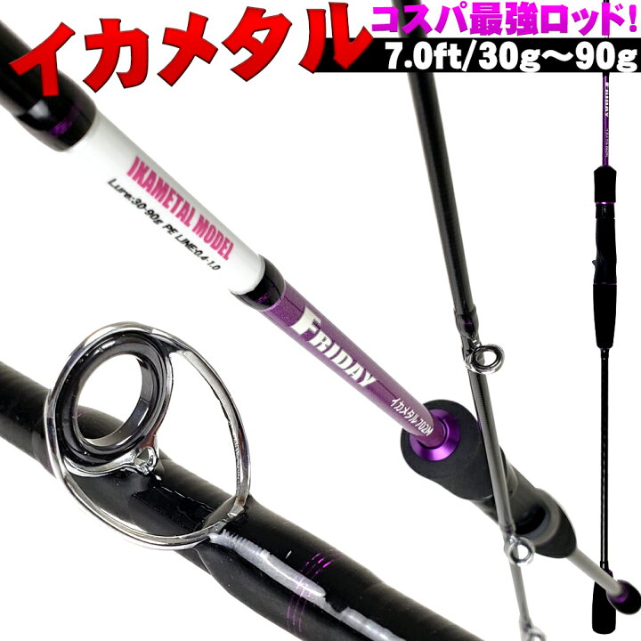 楽天市場 セール Off Friday フライデー イカメタル 702m Ori イカメタル ロッド イカ おり釣具 楽天市場店