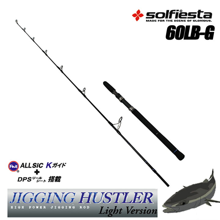 楽天市場 全品 Offクーポン発行中 大型青物 ジギングロッド ベイト ジギングハスラー 60lb G Solf 釣竿 釣り 竿 ソルトルアー ルアー ハイクラス船竿 マグロ 大型青物 バラムツ キハダ イソマグロ ヒラマサ カンパチ ブリ おり釣具 楽天市場店