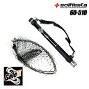 グラス小継玉網SET GALE2(ゲイル) 60-510(solf-060883)｜玉ノ柄 タモ網 アミ 磯玉 ランディング シャフト ギャフ エギ…