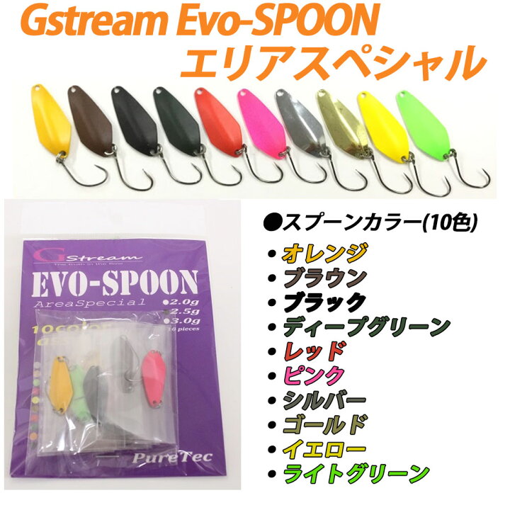 楽天市場 Cpost Gstream Evo Spoon エリアスペシャル 1 5g 2 0g 2 5g 3 0g 10カラーセット Evospoon 入門者 エリアトラウト 管釣り セット カーディフ ヴァルケイン プレッソ スプーン おり釣具 楽天市場店
