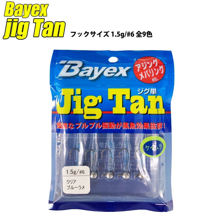楽天市場 Cpost ベイシックジャパン Jig Tan ジグ単 Basic Jigtan メバリング アジング メバル ガシラ カサゴ タケノコメバル ベッコウゾイ ムラソイ アジ ワーム 釣具 釣り ロックフィッシュ おり釣具 楽天市場店