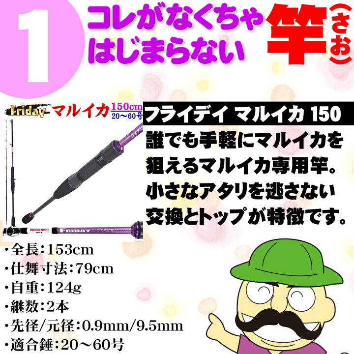 楽天市場 フライデー マルイカ 150 Friday150 セット Fridayset07 竿 ロッド マルイカ 釣り 釣具 おり釣具 遠里 道具 用品 魚 海水 船竿 ボート セット おり釣具 楽天市場店 楽天市場 フライデー マルイカ 150 Friday150 セット Fridayset07 竿 ロッド マルイカ 釣り 釣具 おり釣具 遠里 道具 用品 魚 海水 船竿 ボート セット おり釣具 楽天市場店