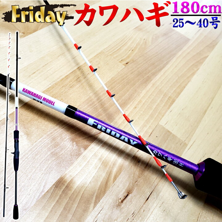 楽天市場 全品 Offクーポンあり 船用カワハギロッド フライデー カワハギ 180h Ori カワハギ 竿 船 ロッド 船竿 船釣り 釣竿 釣り タタキ釣りマルハゲ ハゲ釣り カワハギ釣り おり釣具 楽天市場店