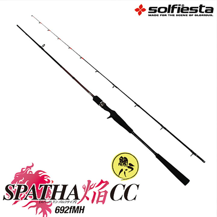 楽天市場 Solfiesta タイラバロッド Spatha 焔 692fmh Solf 入門モデル 初心者 鯛ラバ入門 ロッド ベイトモデル ベイトリール 両軸リール 船竿 釣竿 鯛ラバ タイラバ カブラ 鯛カブラ 真鯛 マダイ 鯛ラバロッド おり釣具 楽天市場店
