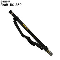 小継玉ノ柄 Shaft-RG 350(basic-051705)｜ランディング シャフト ポール エギング アジング メバリング …