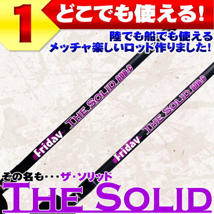 楽天市場 とにかく遊ぶためのフルカーボンソリッドロッド Friday Thesolid Carbon 5ft 6ft Goku Tsc バットジョイント トラウト 鱒 レンジャー 管理釣り場 カスタム フルソリ アジング メバリング 釣り 船釣り Sp50 Ct50 Rz 50b 50s おり釣具 楽天市場店